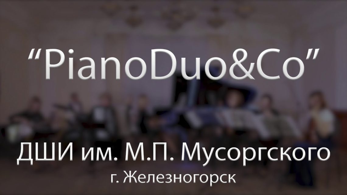 Концерт коллектива преподавателей! «PIANODUO&CO»